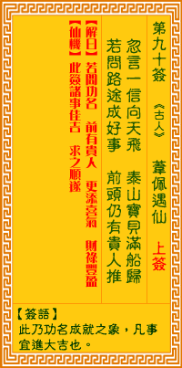 观音灵签90签解签 观音灵签第90签在线解签 观音灵签90签解签 观音灵签第90签在线解签